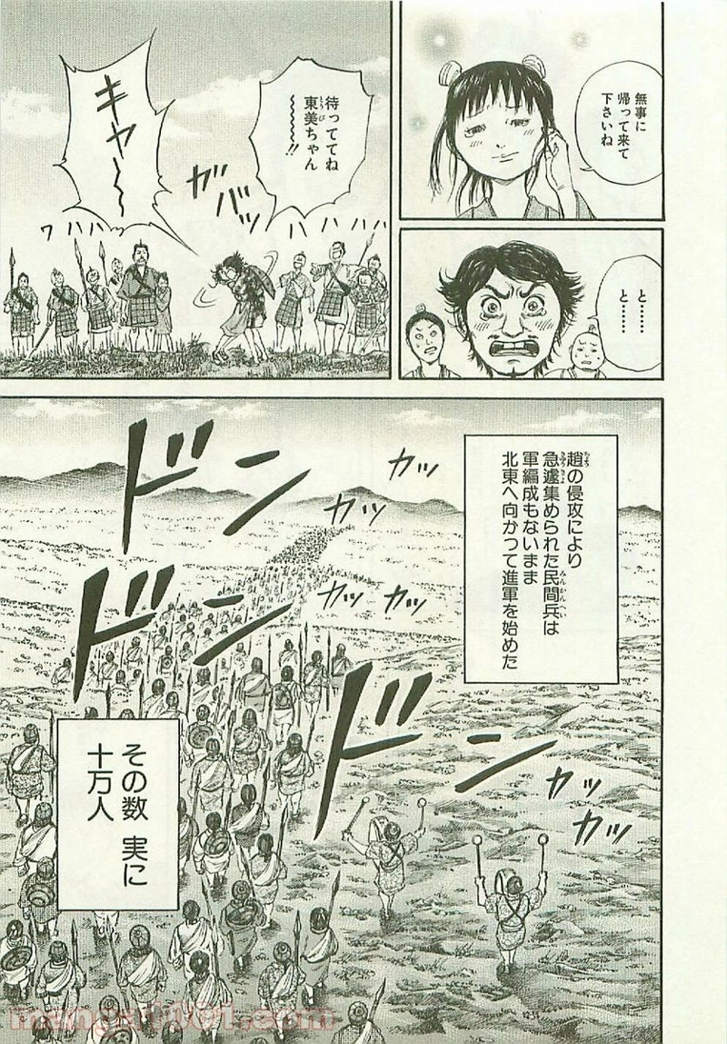 キングダム 第110話 - Page 3