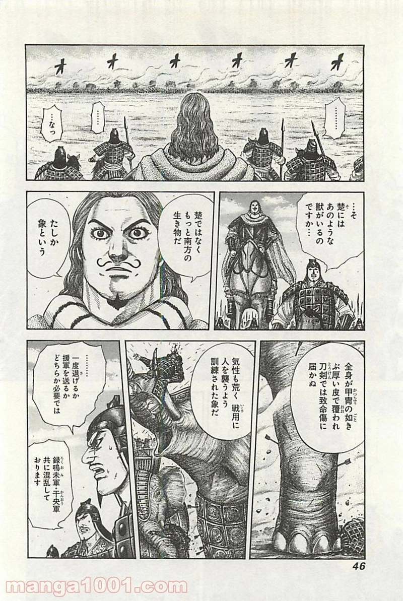 キングダム 第297話 - Page 4