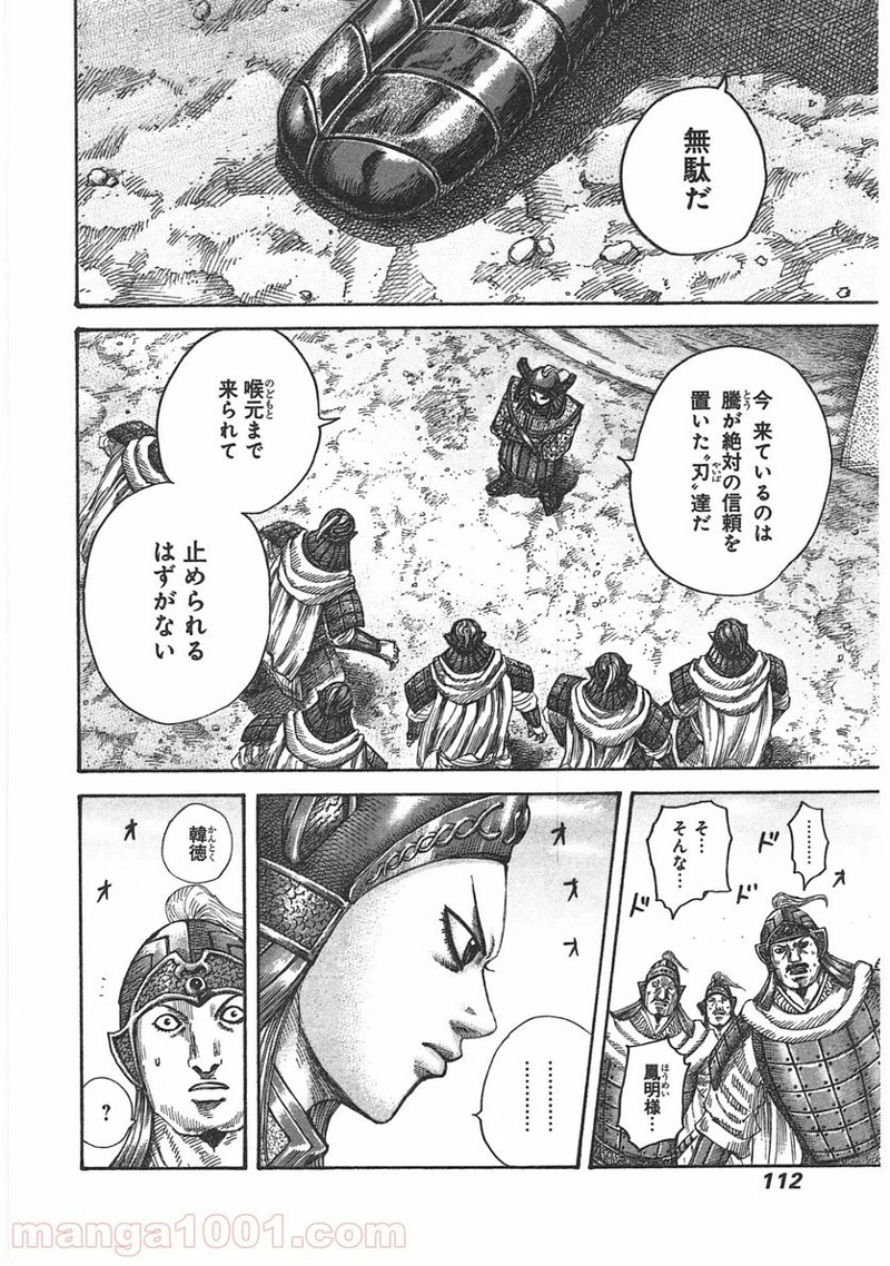 キングダム 第399話 - Page 10