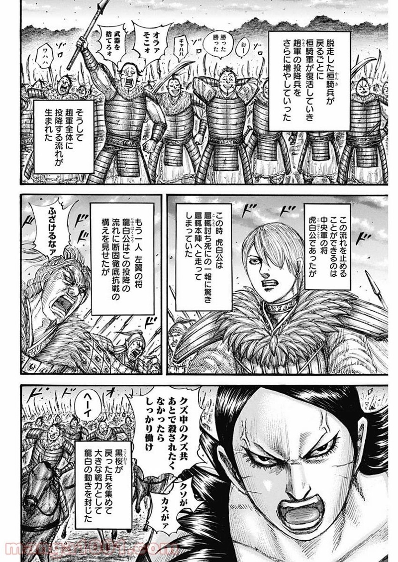 キングダム 第694話 - Page 16