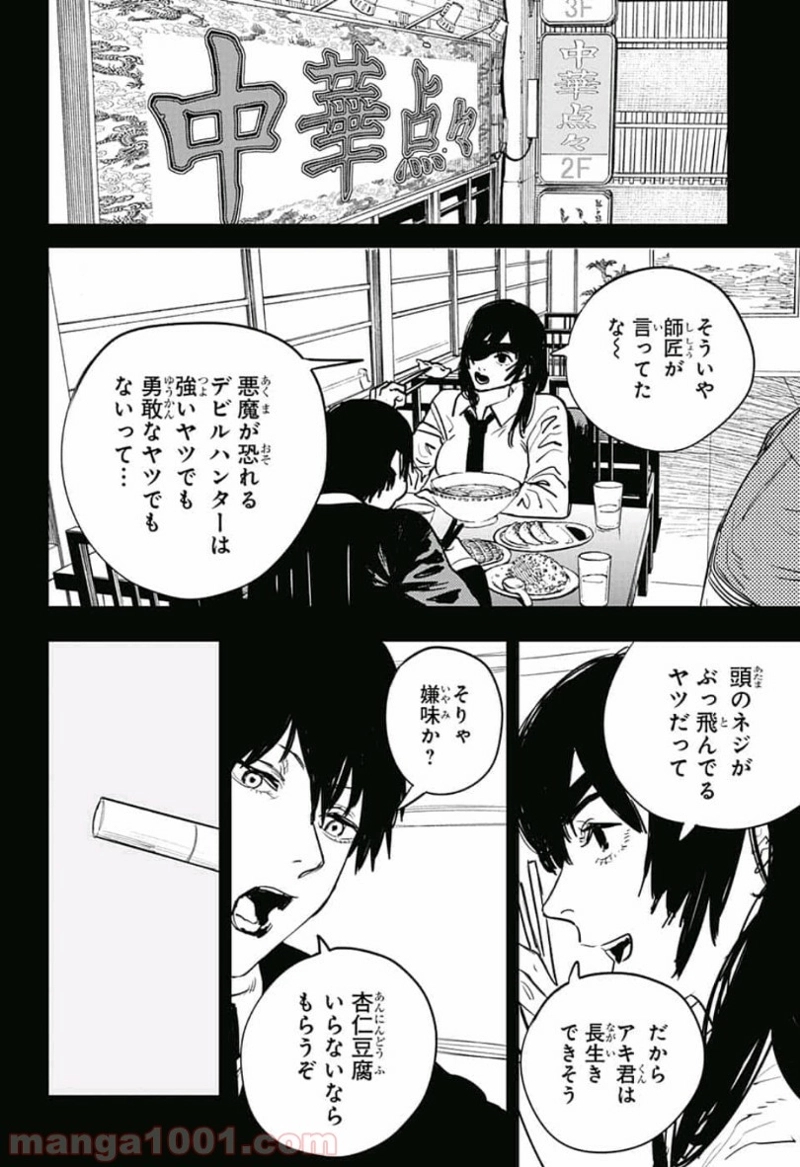 チェンソーマン 第16話 - Page 12