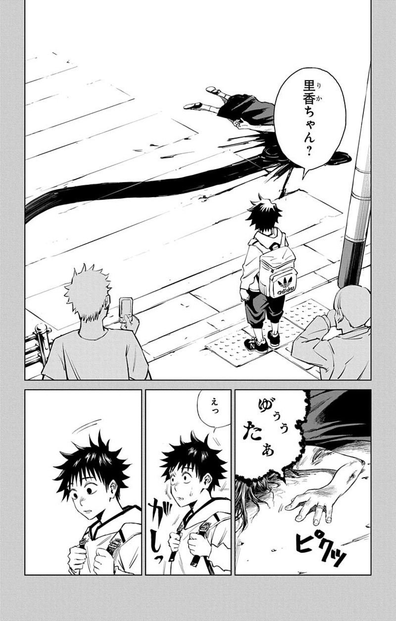 呪術廻戦 第0話 - Page 22