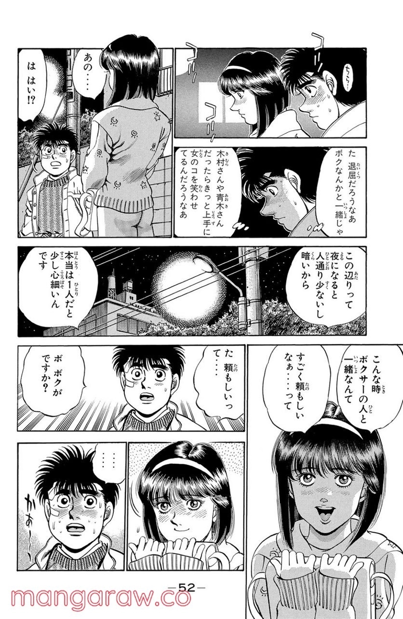 はじめの一歩 第172話 - Page 10
