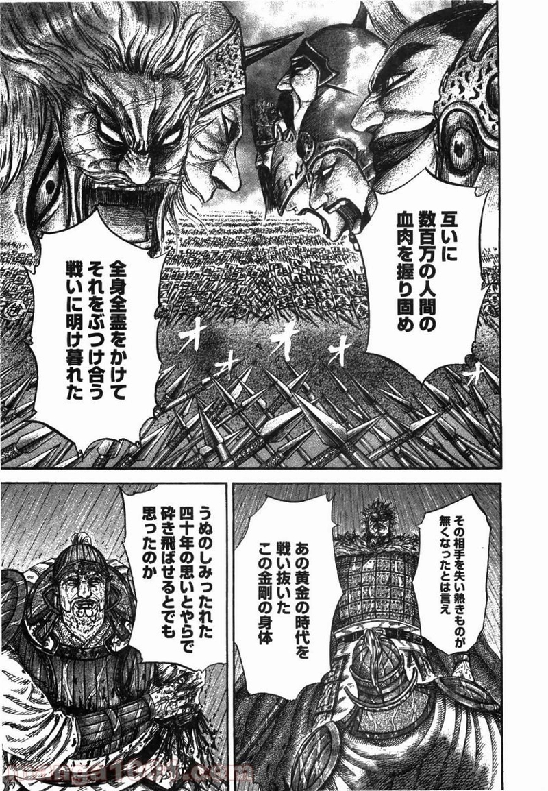 キングダム 第236話 - Page 13
