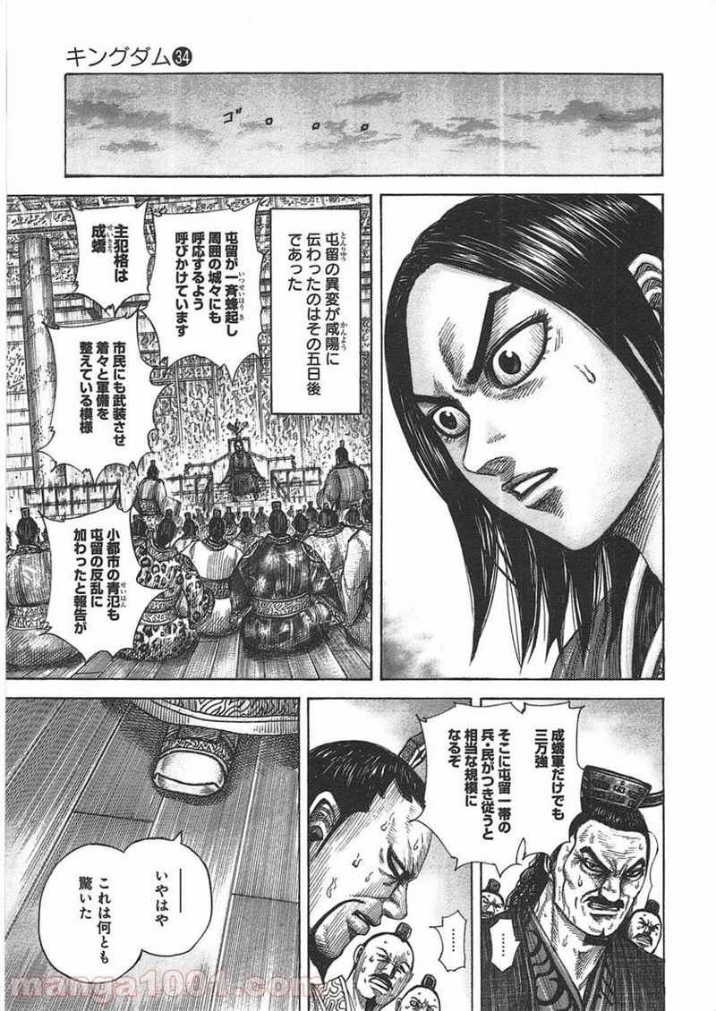キングダム 第371話 - Page 15