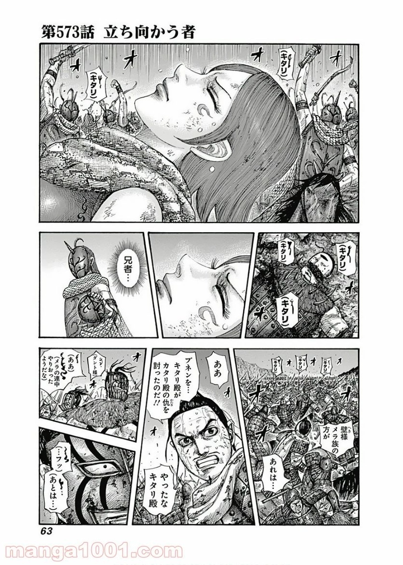 キングダム 第573話 - Page 1