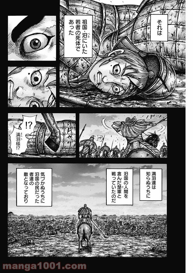 キングダム 第660話 - Page 10