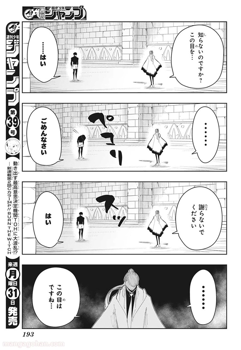 マッシュルーMASHLE- 第27話 - Page 5