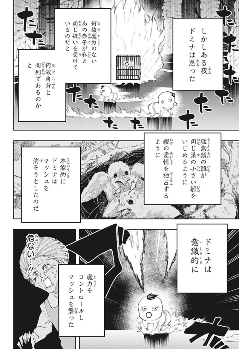 マッシュルーMASHLE- 第82話 - Page 14
