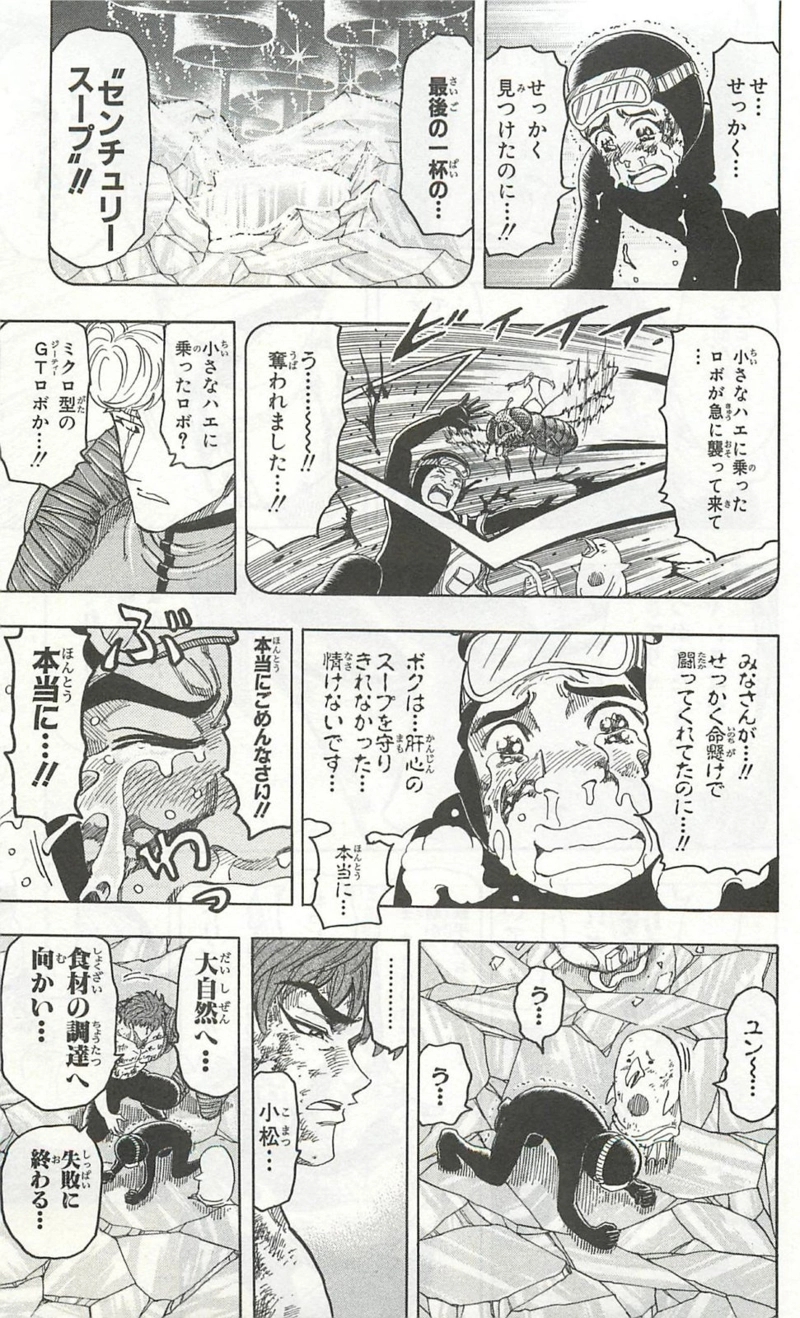 トリコ 第91話 - Page 5