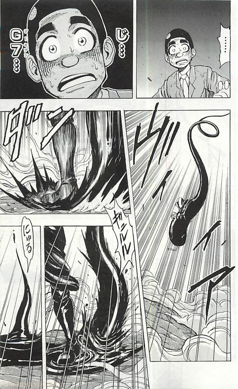 トリコ 第241話 - Page 9
