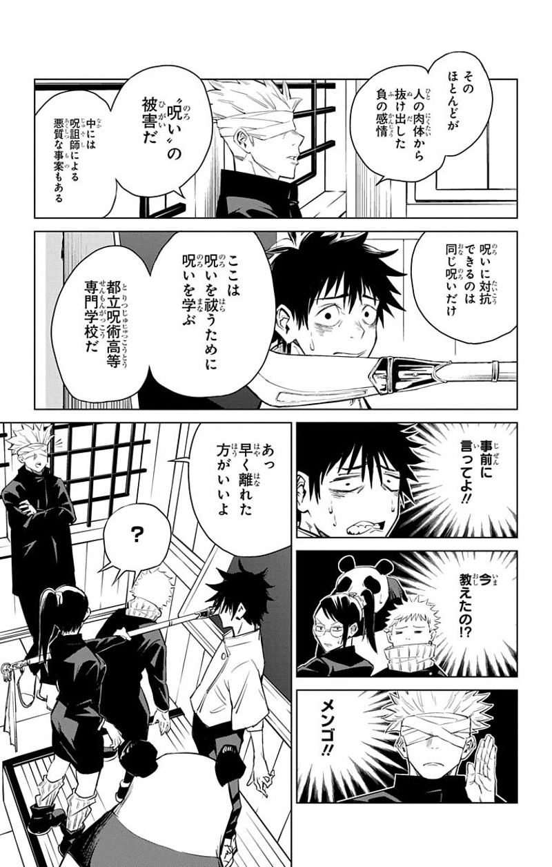 呪術廻戦 第0話 - Page 18