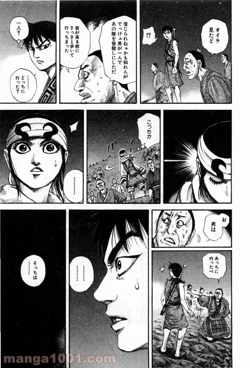 キングダム 第138話 - Page 8