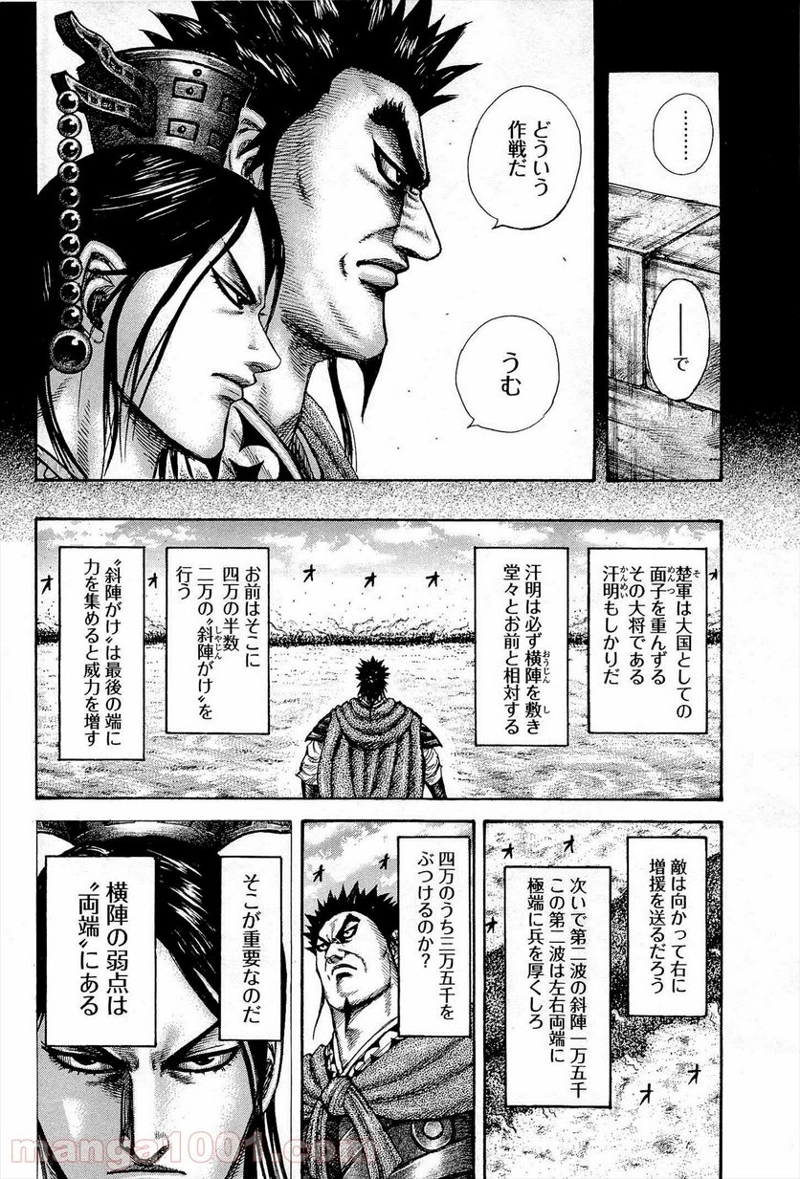 キングダム 第309話 - Page 8