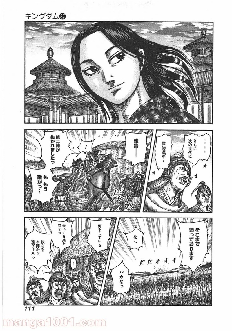 キングダム 第399話 - Page 9