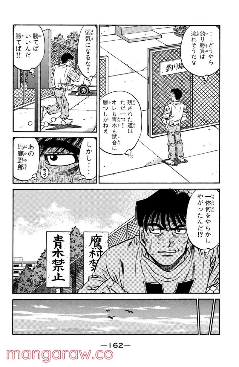はじめの一歩 第521話 - Page 14