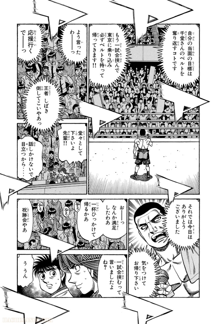 はじめの一歩 第75話 - Page 38