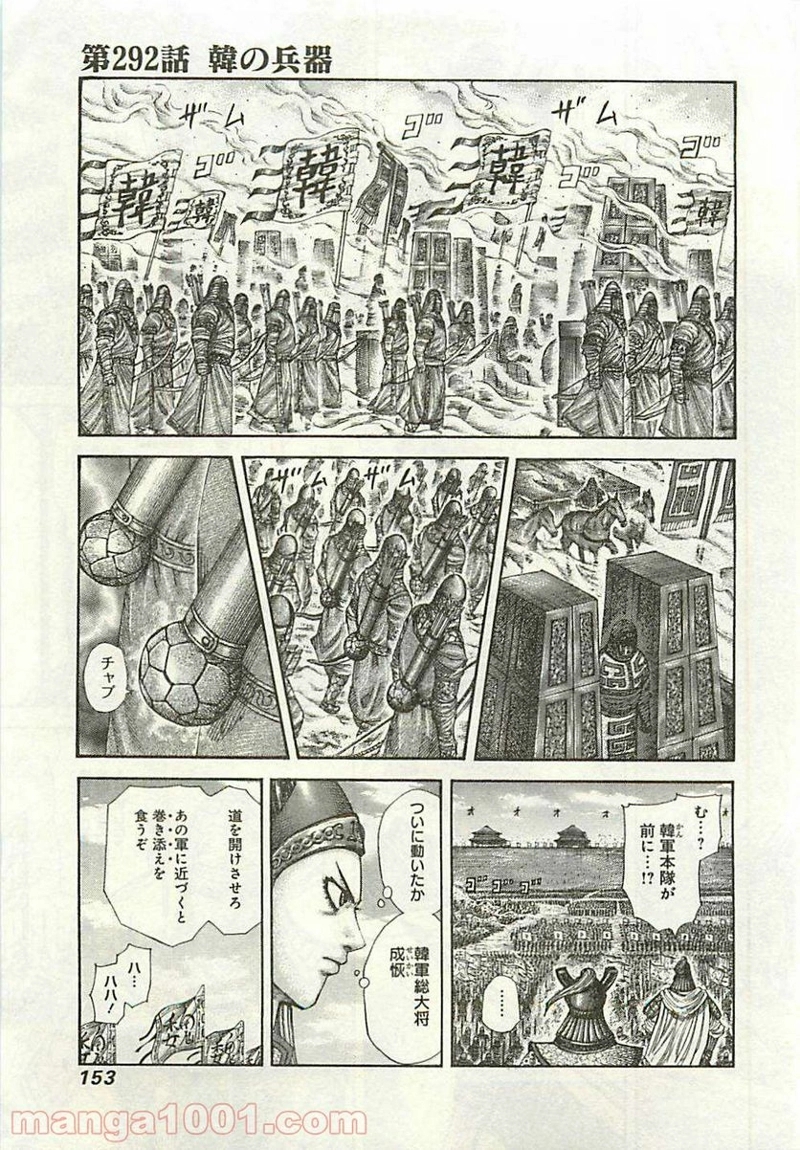 キングダム 第292話 - Page 1