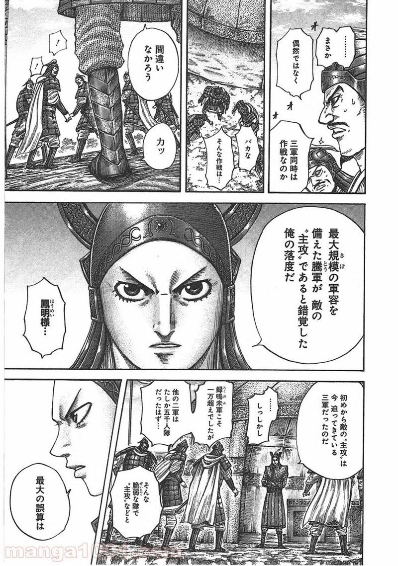キングダム 第399話 - Page 5