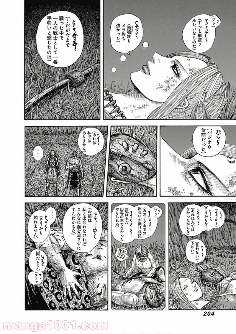キングダム 第569話 - Page 6
