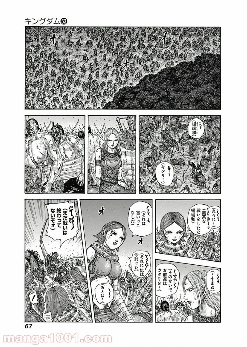 キングダム 第573話 - Page 5