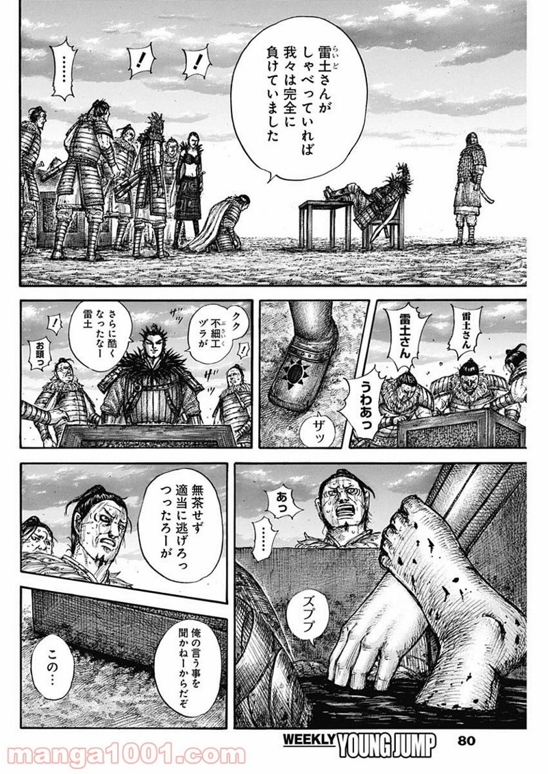 キングダム 第695話 - Page 18