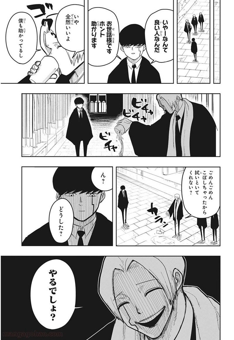 マッシュルーMASHLE- 第5話 - Page 7
