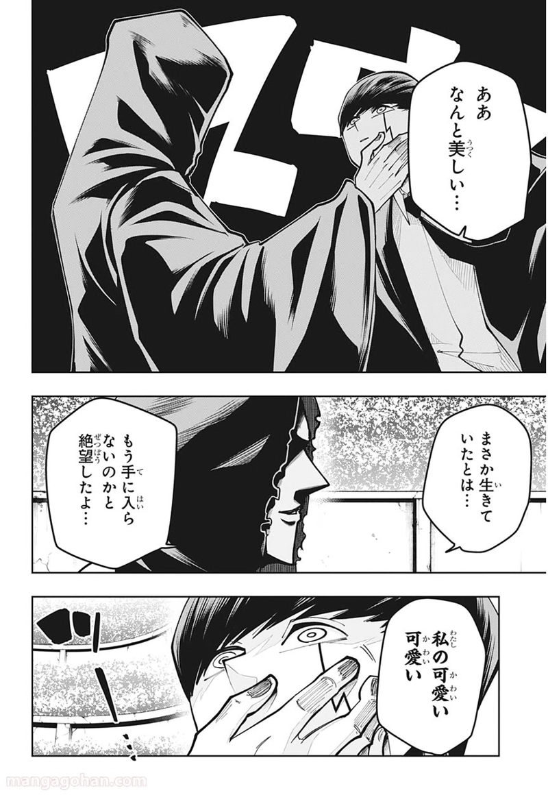 マッシュルーMASHLE- 第62話 - Page 7