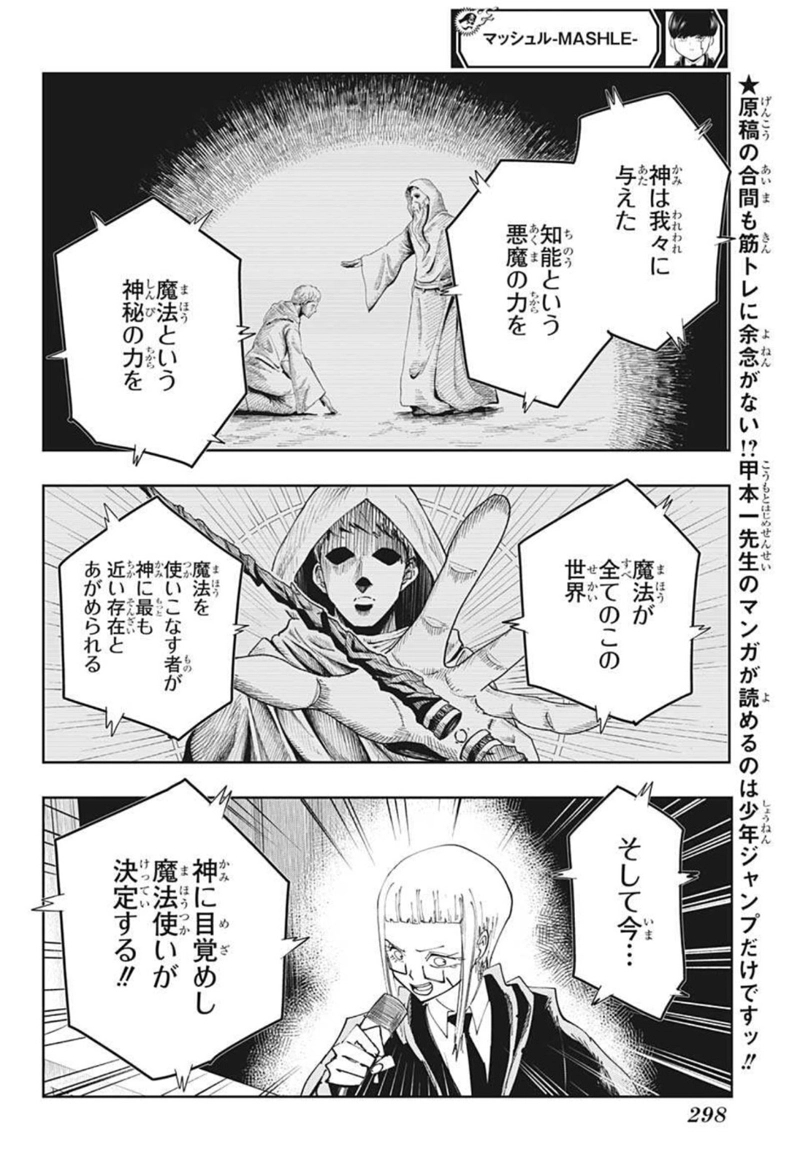 マッシュルーMASHLE- 第78話 - Page 14