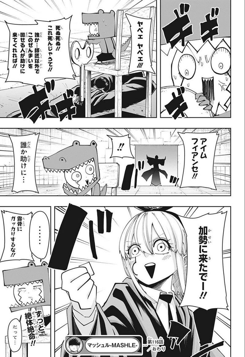 マッシュルーMASHLE- 第116話 - Page 19