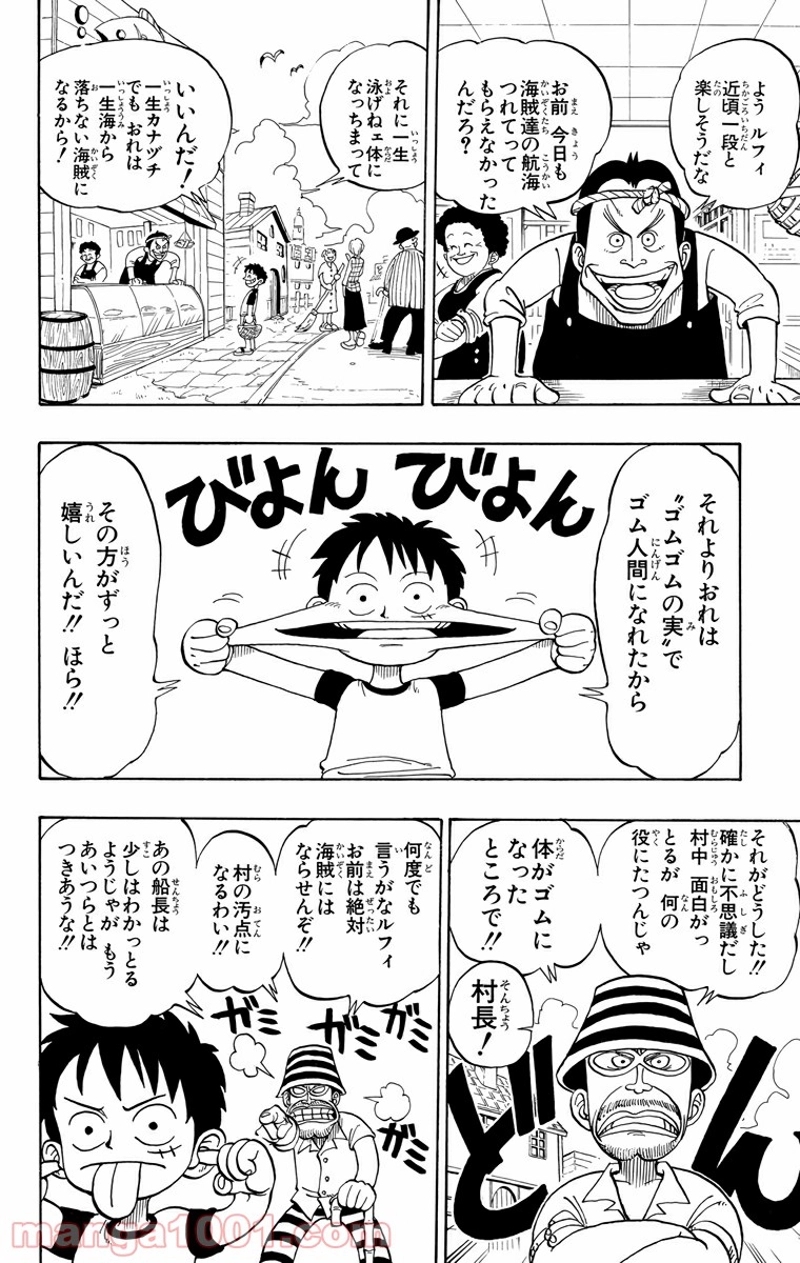 ワンピース 第1話 - Page 24