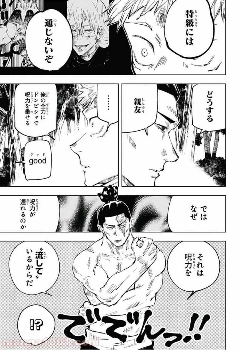 呪術廻戦 第37話 - Page 7