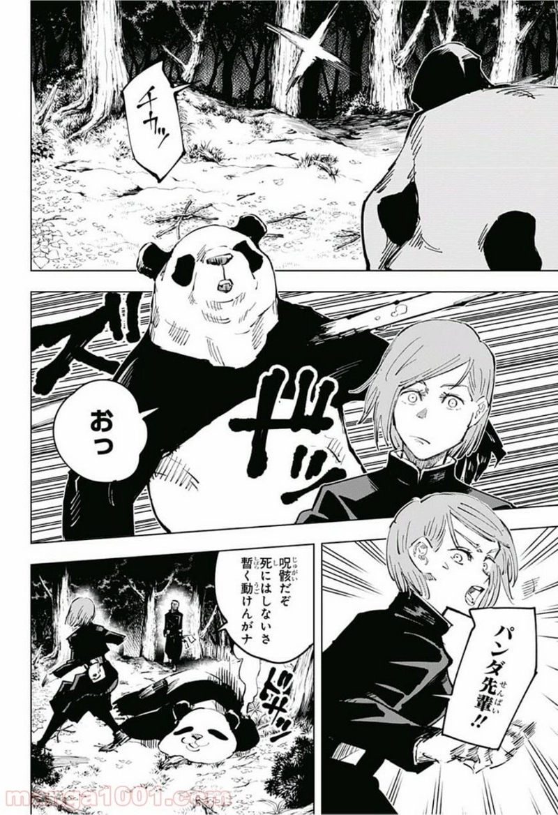 呪術廻戦 第37話 - Page 16