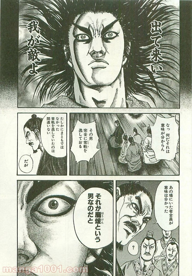 キングダム 第117話 - Page 11