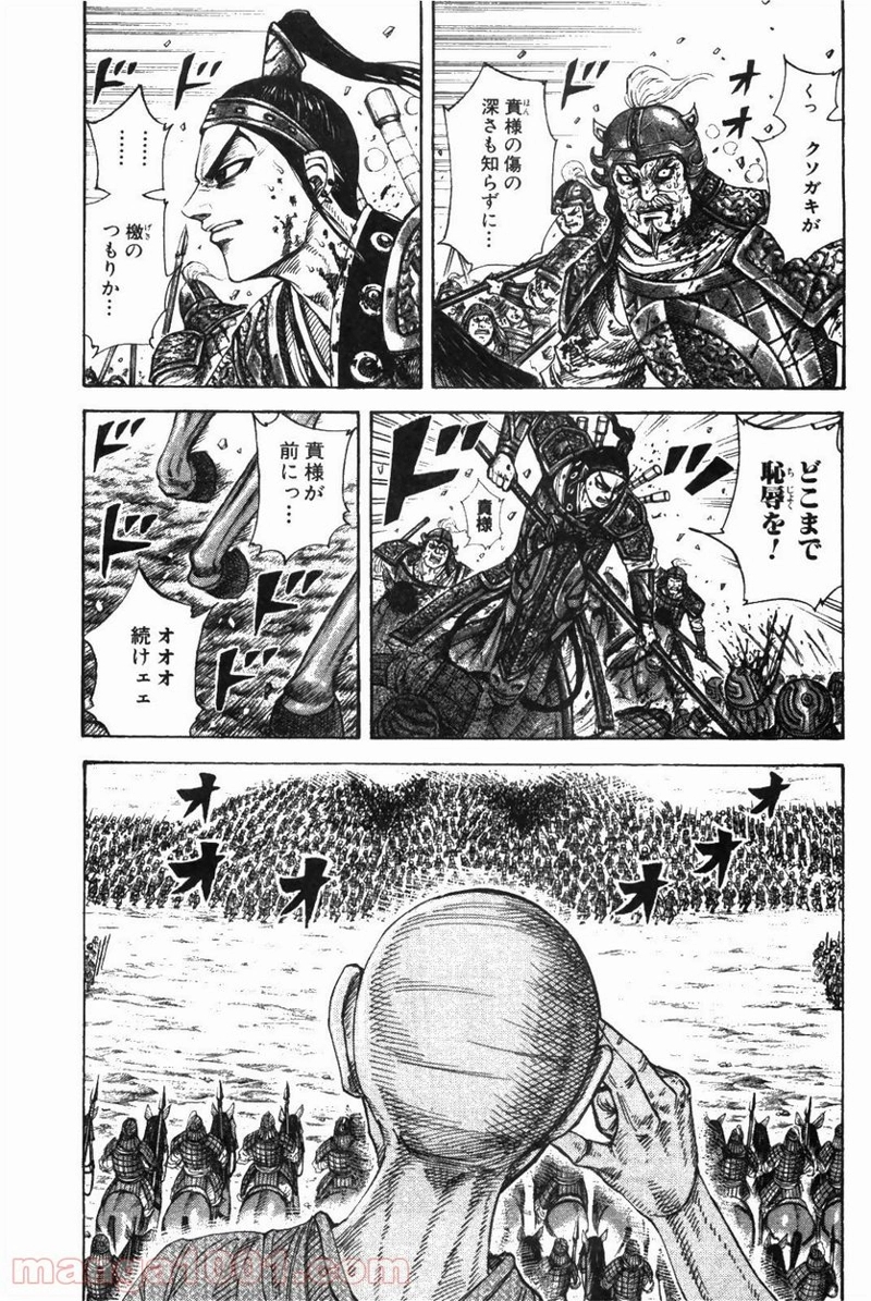 キングダム 第210話 - Page 7