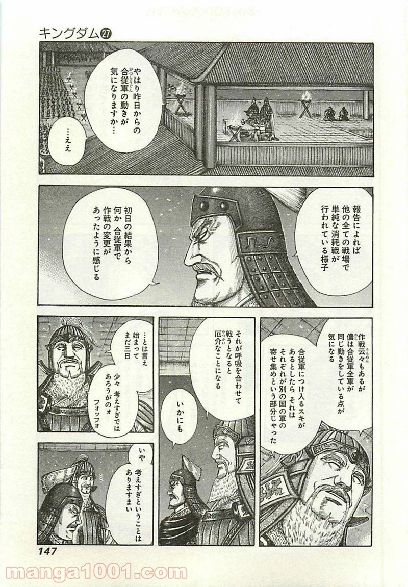 キングダム 第291話 - Page 13