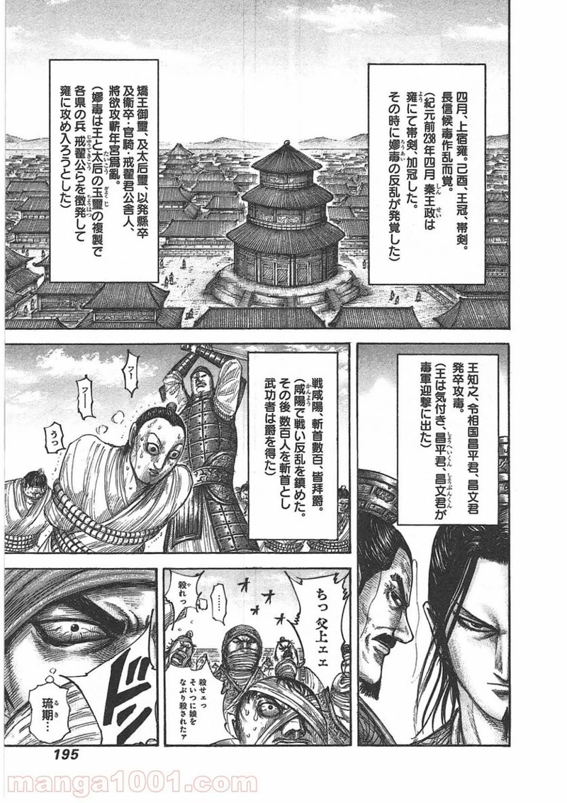 キングダム 第437話 - Page 3