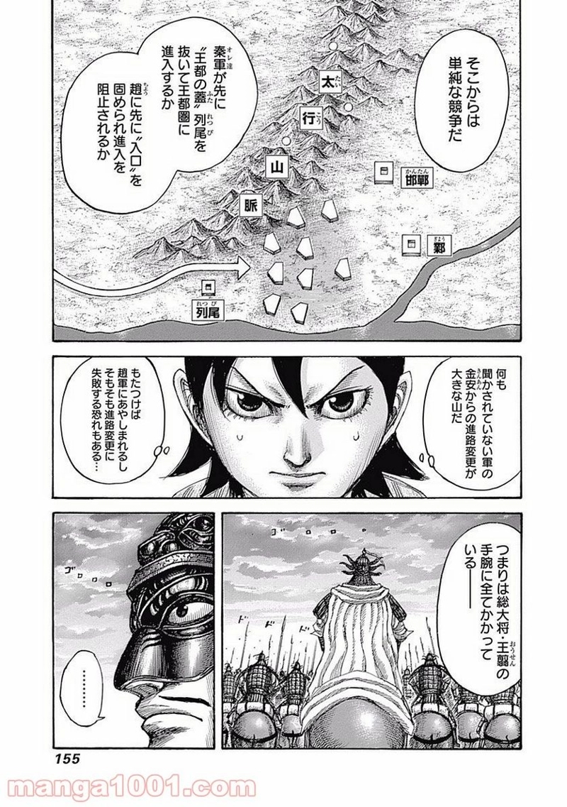 キングダム 第501話 - Page 3