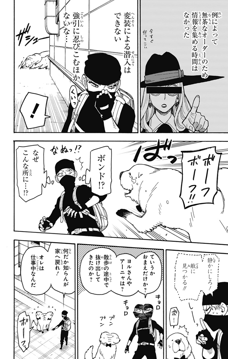 SPY×FAMILY 第40話 - Page 16
