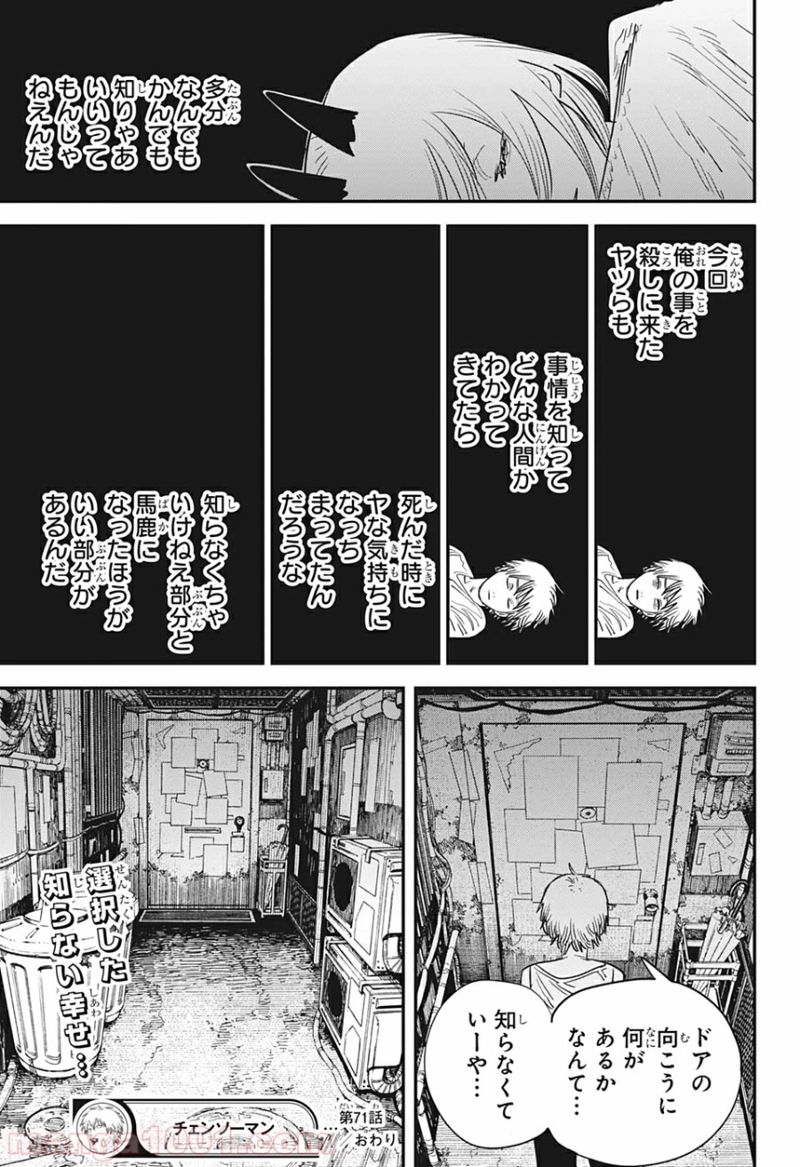チェンソーマン 第71話 - Page 19