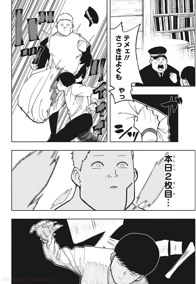 マッシュルーMASHLE- 第1話 - Page 33