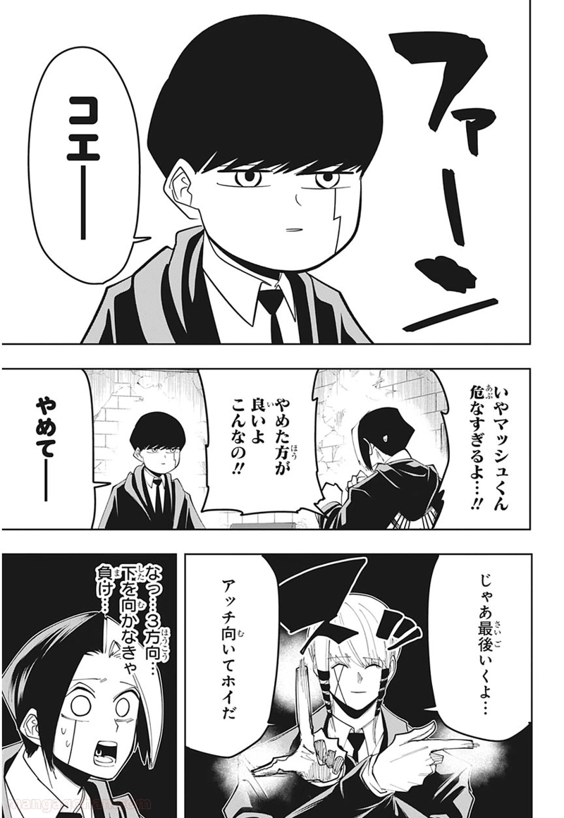 マッシュルーMASHLE- 第57話 - Page 9