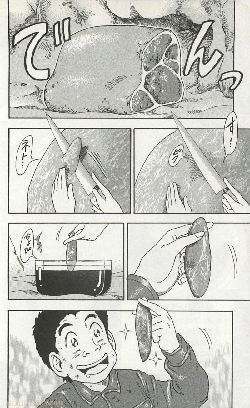 トリコ 第46話 - Page 4