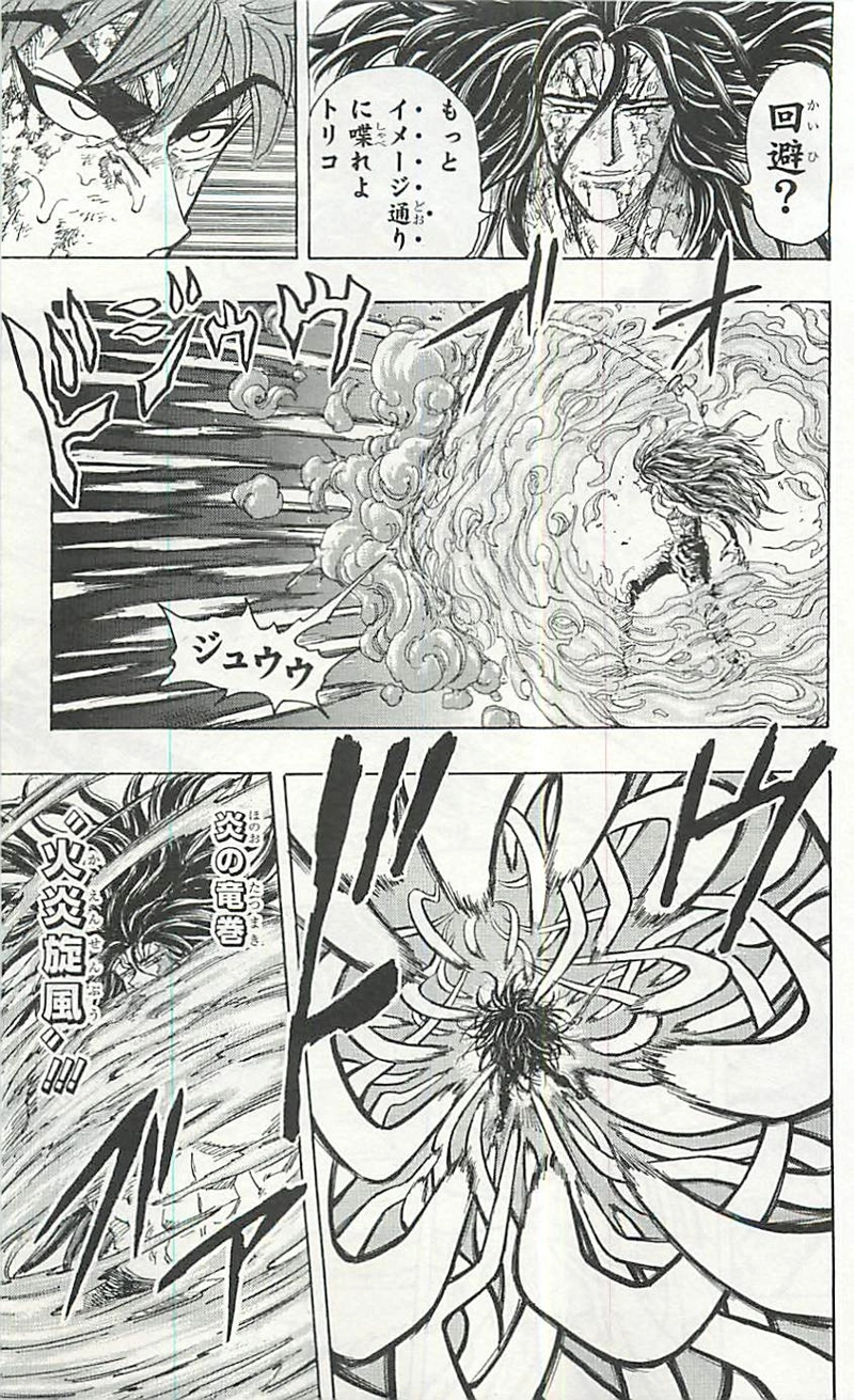 トリコ 第237話 - Page 9