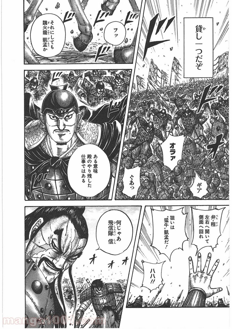 キングダム 第398話 - Page 6