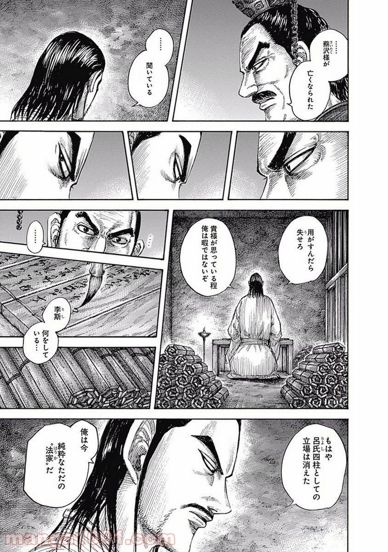 キングダム 第494話 - Page 7