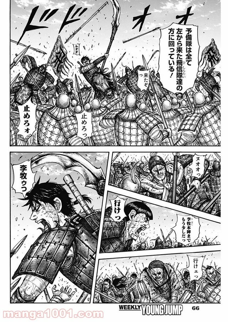 キングダム 第614話 - Page 5