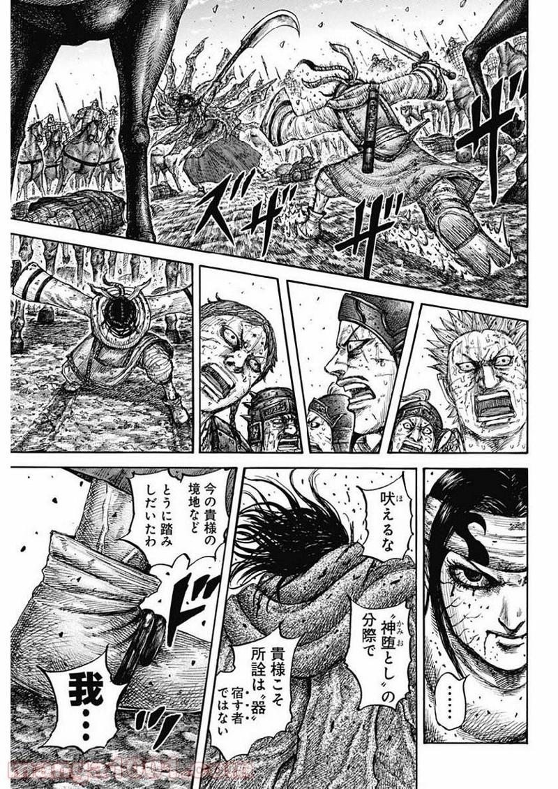 キングダム 第621話 - Page 11