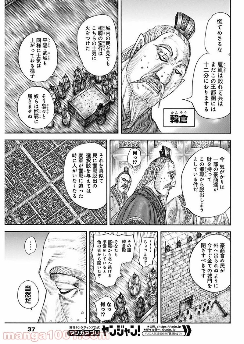 キングダム 第701話 - Page 5