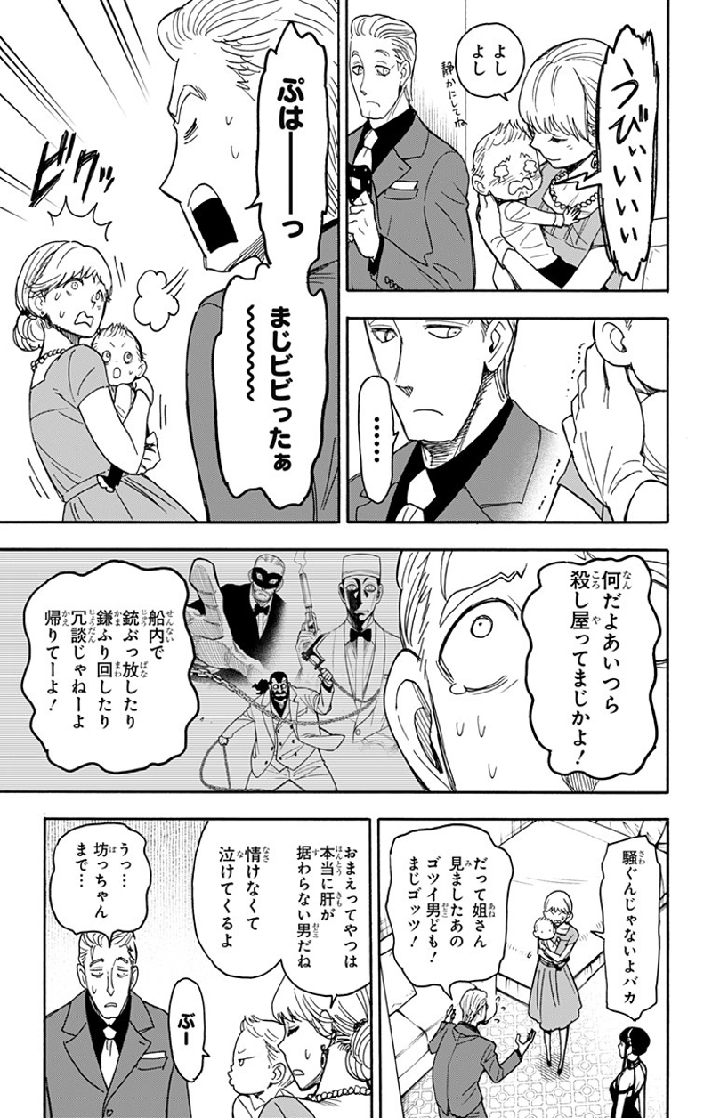 SPY×FAMILY 第49話 - Page 7